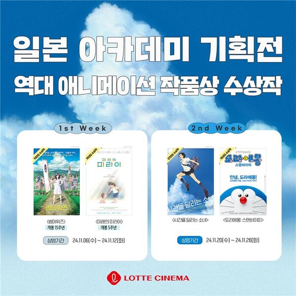 롯데시네마_기획전_영화 / 사진=롯데컬처웍스