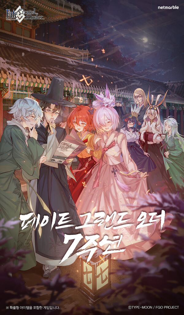 페이트_그랜드 오더 7주년 기념 일러스트 / 사진=넷마블