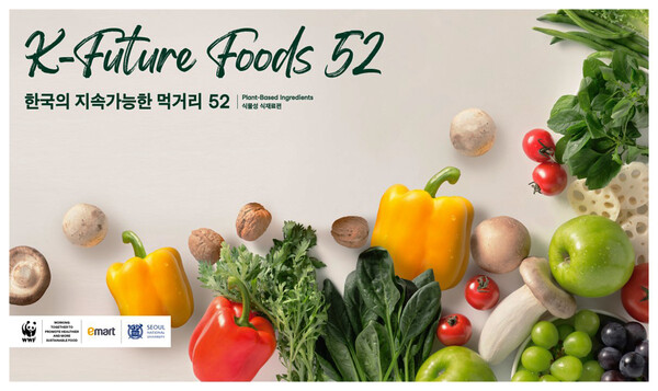 K-퓨처푸드(K-Future Foods) 보고서. 사진= 이마트