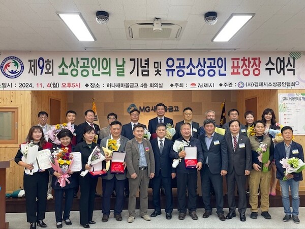 제9회 김제시 소상공인의 날 행사 / 사진=김제시