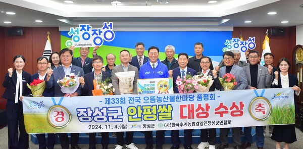 장성군 안평쌀 브랜드 _장성엔산소미_가 전국으뜸농산물한마당대회에서 곡류부문 대상을 수상했다 / 사진=장성군