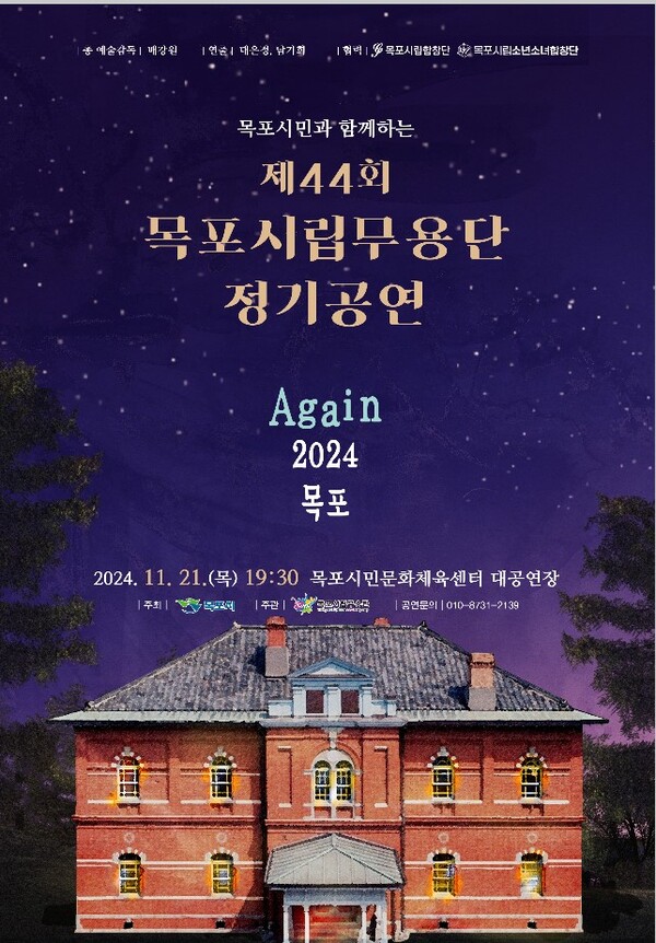 목포시립무용단, 제44회 정기공연 개최 / 사진=목포시