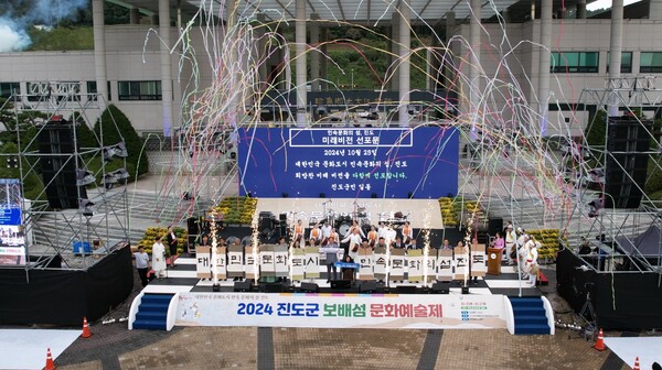 진도군 보배섬 문화예술제 성료 / 사진=진도군