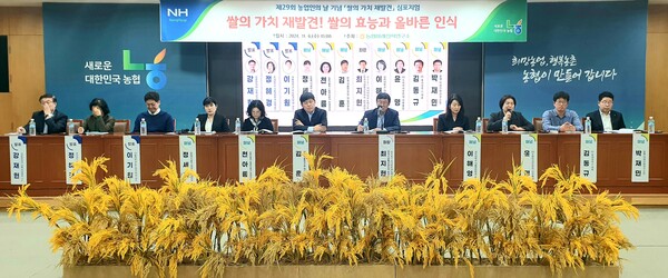 6일, 농협 미래전략연구소(소장 박재민)에서 주최하는 제29회 농업인의 날(11.11.) 기념 쌀의 가치 재발견 심포지엄에서 참석자(좌장: 최지현)들이 토론에 임하고 있다. / 사진 = 농협중앙회