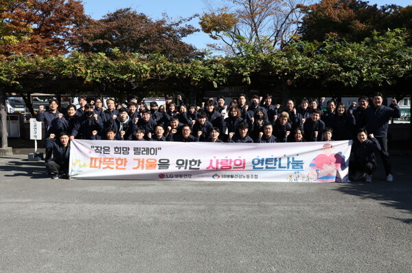 LG생활건강 노사 연탄 나눔 봉사활동. 사진= LG생활건강