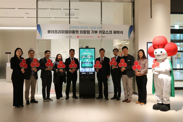 롯데프리미엄아울렛 의와점 2층에 기부 키오스크가 설치돼 있다. 사진=롯데쇼핑