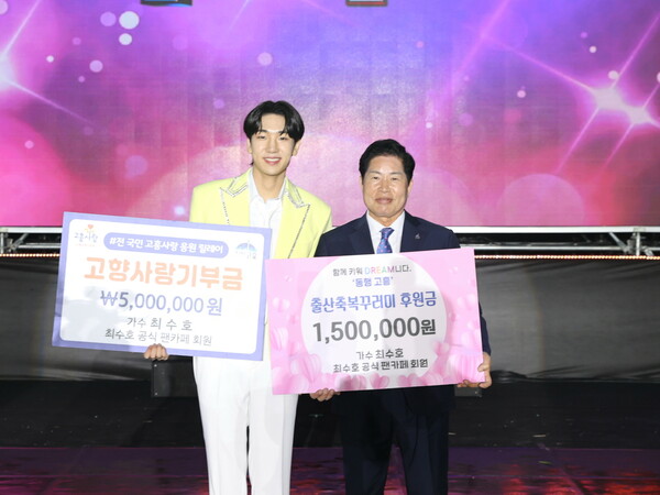 왼쪽부터 가수 최수호, 공영민 고흥군수 / 사진=고흥군