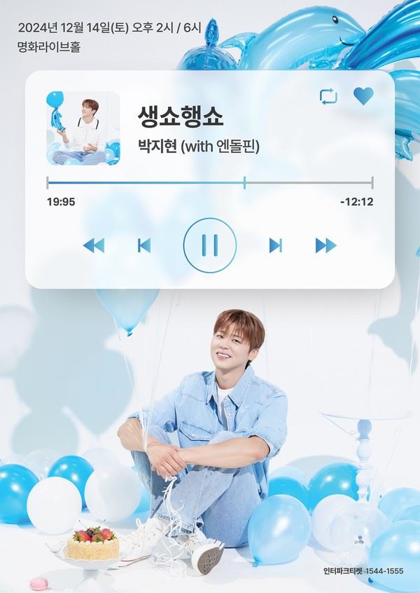 가수 박지현의 생일 기념 팬미팅이 팬들의 뜨거운 성원에 힘입어 추가 좌석을 오픈한다. 사진= 티엔엔터테인먼트