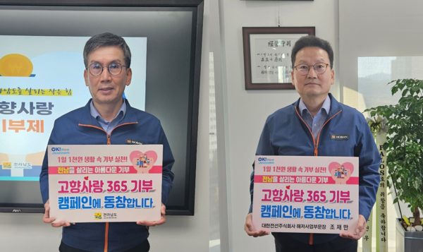 전남 고향사랑 365 기부 캠페인 참여- (좌) 문갑 부사장, (우)조재만 부문장 / 사진=전라남도
