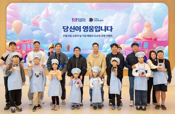 소방의 날을 맞아 ‘워크샵 바이 배스킨라빈스’ 매장의 패밀리 도슨트 프로그램에 초청된 소방 공무원 가족들이 기념 촬영을 하고 있다.