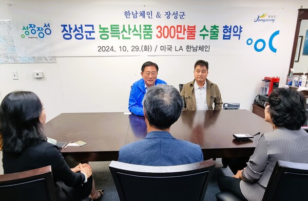 10월 미국 순방기간, 한남체인 플러톤점과 장성군이 300만 불 규모 농특산식품 수출협약을 체결했다 / 사진=장성군