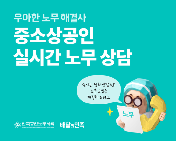배민 운영사 ㈜우아한형제들은 지난달 21일부터 우아한 노무 해결사 프로그램의 일환으로 상담센터를 설치하고 실시간 전화 상담을 시작했다고 12일 밝혔다.