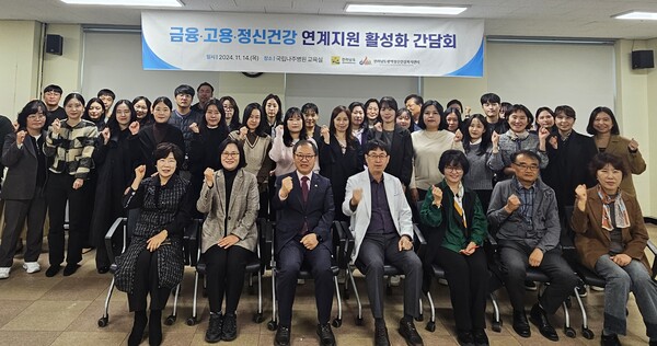 금융 고용 정신건강 연계지원 활성화 간담회 / 사진=전라남도