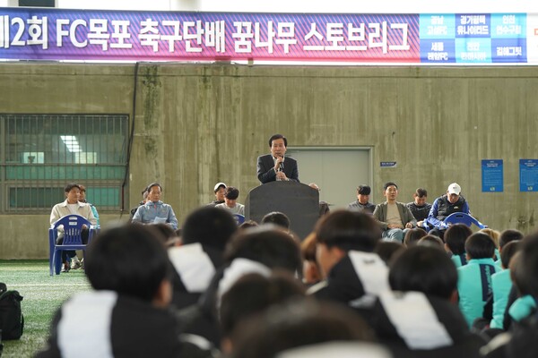 목포국제축구센터, 유소년 축구 발전을 위한 꿈나무 대회 개최 / 사진=목포시