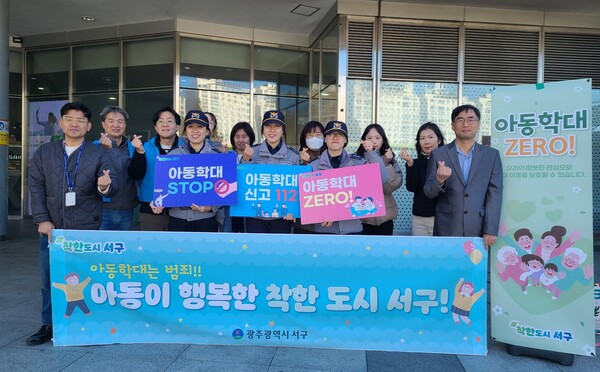 광주 서구는 18일 유스퀘어 일대에서 민관합동 아동학대 예방 캠페인을 실시했다. / 사진=광주시 서구