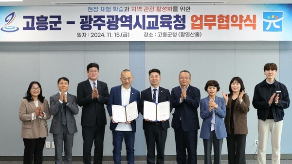 고흥군, 광주광역시교육청과 업무협약 체결 왼쪽 4번째 부터 최승복 광주광역시교육청 부교육감, 조대정 고흥군 부군수 / 사진=고흥군