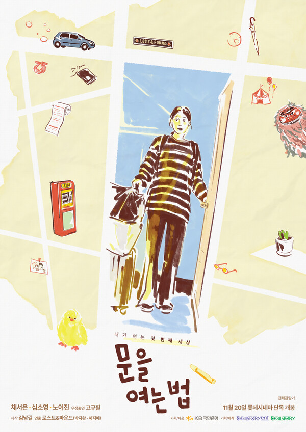 문을 여는 법 / 사진=롯데컬처웍스