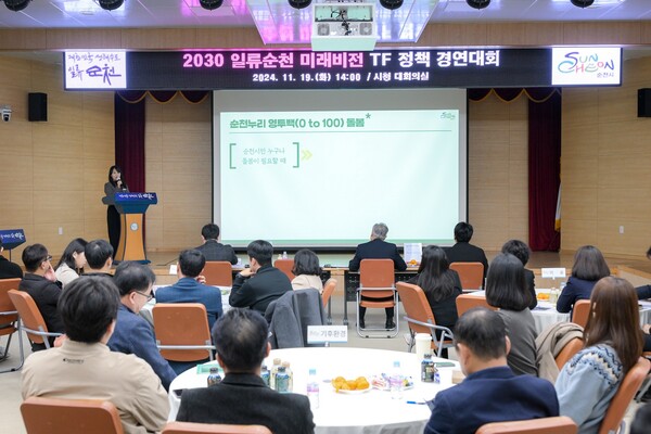 정책 경연대회 발표 / 사진=순천시