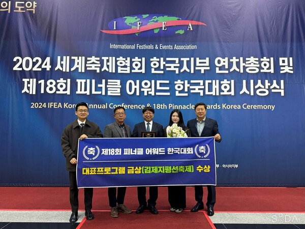 2024 피너클 어워드 한국대회 금상 수상/ 사진=김제시