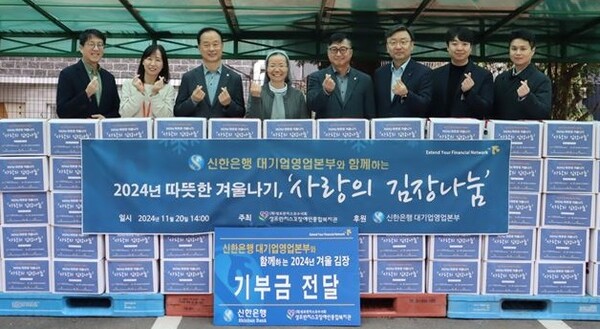 지난 20일 서울시 구로구 소재 성프란치스꼬 장애인종합복지관에서 진행된 ‘따뜻한 겨울나기, 사랑의 김장나눔’ 기부금 전달식에서 신한은행 대기업 강북본부 김태수 본부장(왼쪽에서 세번째), 성프란치스꼬 장애인종합복지관 이선영 수녀(왼쪽에서 네번째), 신한은행 대기업 강남본부 김호대 본부장(왼쪽에서 다섯번째), 신한은행 대기업 FI본부 정상진 본부장(왼쪽에서 여섯번째)이 관계자들과 기념 촬영하는 모습 / 사진=신한은행