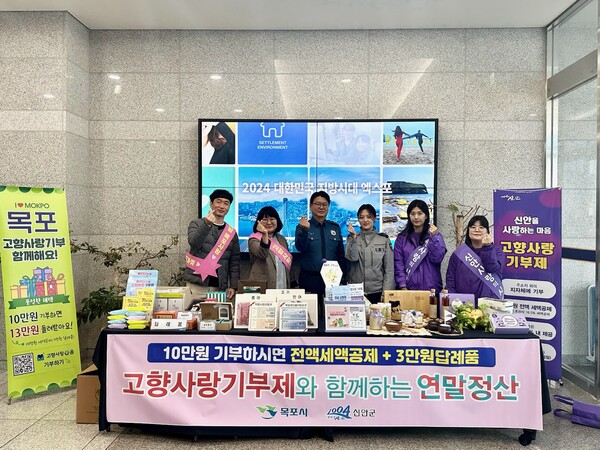 목포시와 신안군이 20일 목포경찰서 로비에서 고향사랑기부제 안내를 합동으로 추진하고 있다. / 사진=목포시