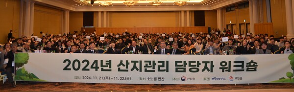 2024 산지관리 담당자 워크숍 / 사진=전북특별자치도