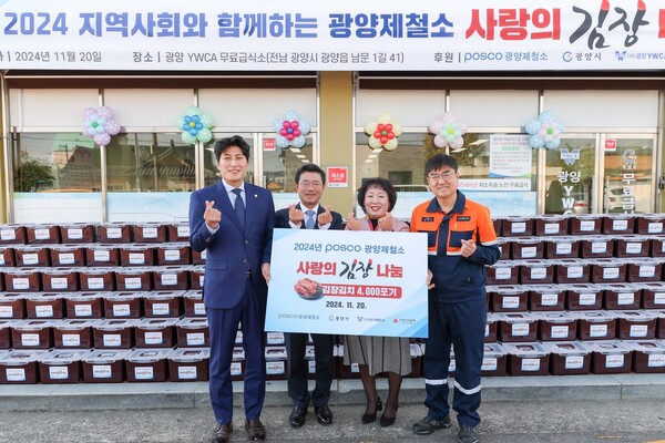 포스코 광양제철소, 지역사회와 함께하는 ‘사랑의 김장김치’ 전달 / 사진=광양시