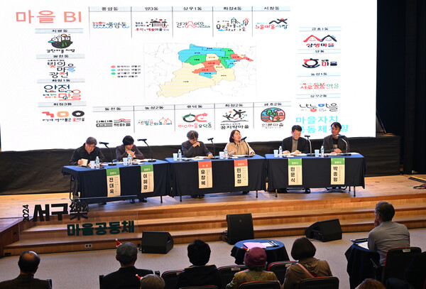 마을공동체 성과공유회 / 사진=광주 서구