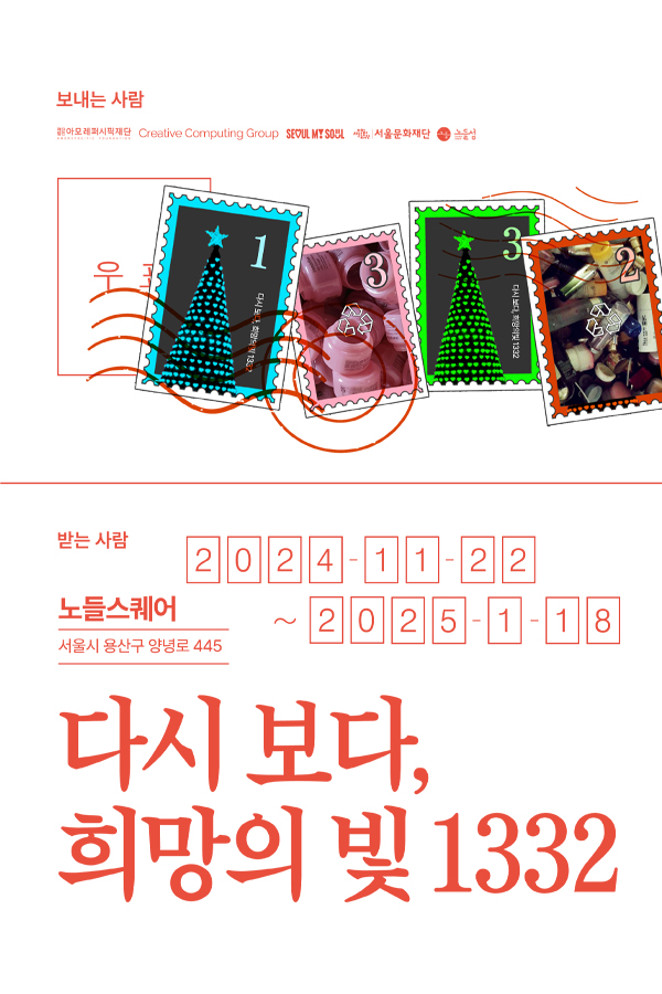 노들섬 공병 트리 홈페이지 프로그램 안내 페이지. 사진= 아모레퍼시픽재단