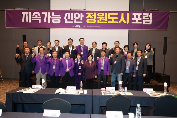 지난 21일, 지속가능 신안 정원도시 포럼에 참석한 전문가들이 모여 단체 기념 촬영을 하고 있다. / 사진 = 신안군