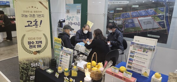 지난 21일부터 24일 열린 ‘제14회 부산 유기농·친환경·귀농귀촌 박람회’에서 방문객들에게 고흥군 귀농귀촌 지원 정책을 소개하고 1:1 상담을 통해 실질적인 귀농귀촌 정보를 제공하고 있다. / 사진 = 고흥군