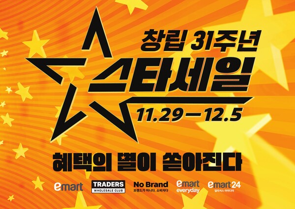 이마트가 이달 말부터 일주일간 ‘창립 31주년 스타세일’을 진행한다고 26일 밝혔다. 사진= 이마트