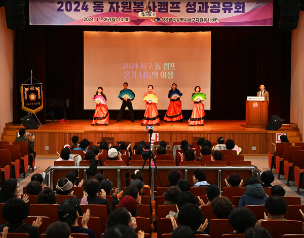 2024년 자원봉사캠프 성과공유회 / 사진=광주시 서구