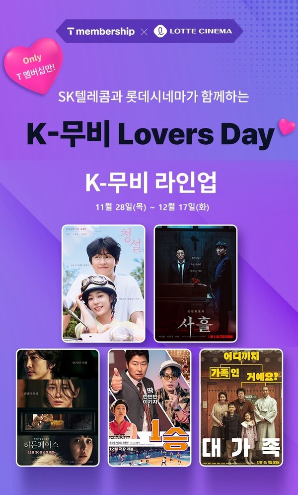 K-무비러버스데이_포스터 / 사진=롯데컬처웍스