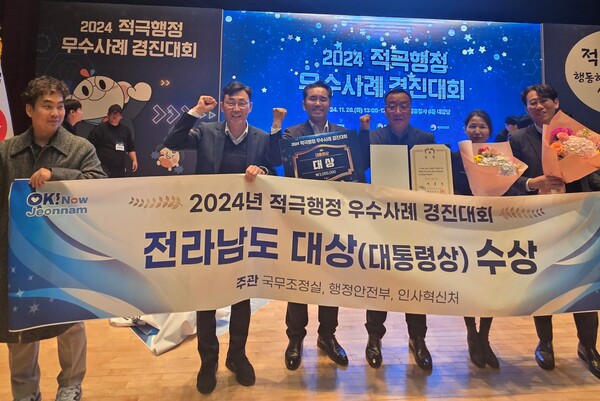 적극행정 경진 시상 / 사진=전라남도