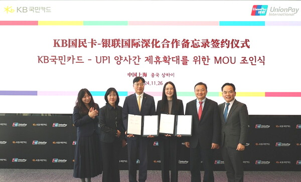26일 중국 상하이 유니온페이 본사에서 열린 ‘KB국민카드-UPI 양사간 제휴확대를 위한MOU 조인식’에서 (사진 왼쪽 세 번째부터)KB국민카드 신동원 전무, 유니온페이 성보미 그룹장, 유니온페이 왕리신 대표, 유니온페이 이명호 한국지사장이 기념 촬영 하고 있다. / 사진=KB국민카드