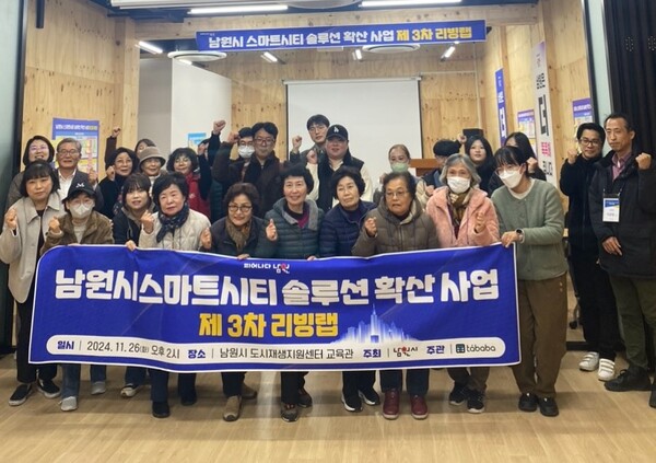 남원시, 스마트시티 솔루션 확산사업 / 사진=남원시