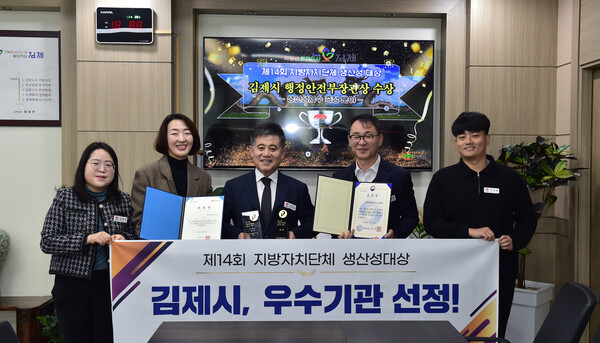 지방자치단체 생산성대상 우수기관선정 / 사진 = 김제시