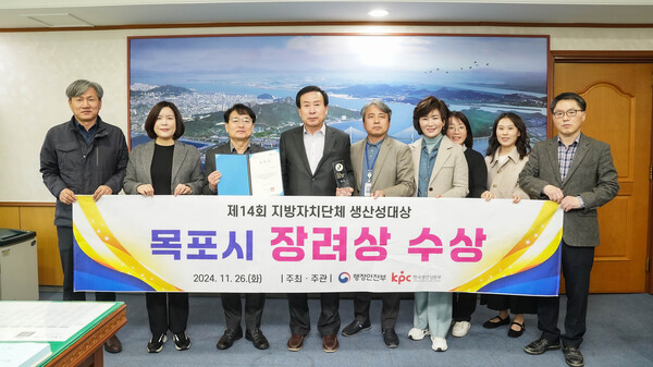 목포시가「제14회 지방자치단체 생산성대상」에서 생산성 지수 측정 부문 ‘장려상’을 수상했다. / 사진=목포시