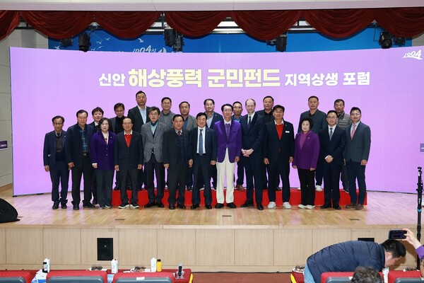 지난 27일, 신안군청 공연장에서 신안 해상풍력 군민펀드 지역상생 포럼을 개최한 뒤 기념 촬영을 하고 있다. / 사진=신안군