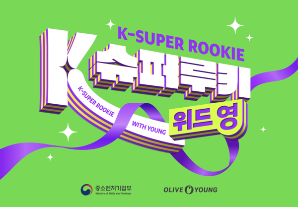 올리브영은 ‘K-슈퍼루키 위드 영’ 시범 사업에 참여하는 20개 기업을 최종 선정했다고 2일 밝혔다. 사진= 올리브영