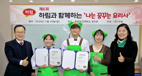 (왼쪽부터)(주)하림 정호석 대표이사, 최우수상을 수상한 김영은학생과 김지광 학생, 원광보건대학교 송경숙 외식조리학과장. 사진= (주)하림