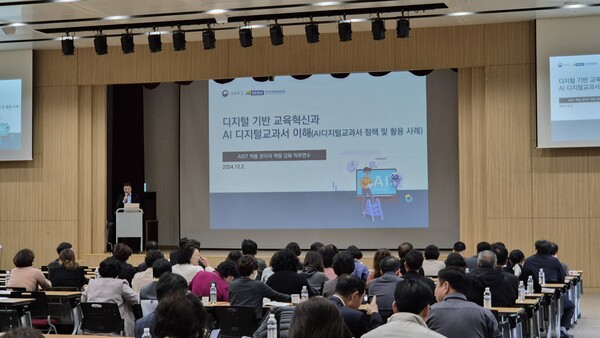 한국교육학술정보원 강사가 AI디지털교과서 정책을 주제로 강연을 하고 있다. / 사진 = 전라남도교육청