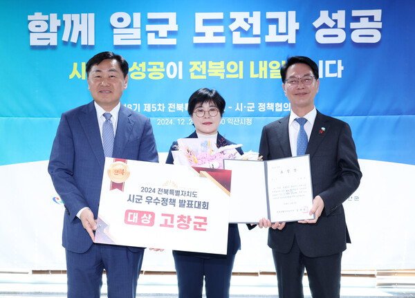 고창군이  2024 시군 우수정책 발표대회 에서 대상에 선정돼 기념촬영을 하고 있다.  / 사진 = 고창군