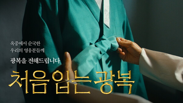 빙그레는 지난 8월 실시한 ‘처음 입는 광복’ 캠페인이 ‘2024 대한민국 광고 대상’ 2개 부문에서 수상했다고 밝혔다. 사진= 빙그레