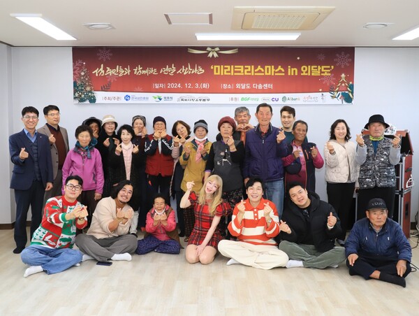 목포 외달도 주민들이  ‘미리 크리스마스’ 행사에서 기념촬영을 하고 있다. / 사진 = 목포시