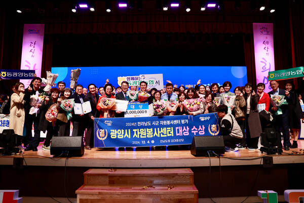 광양시, 전라남도 시군 자원봉사센터 평가 ‘대상' 및 최고 성과 달성  / 사진 = 광양시