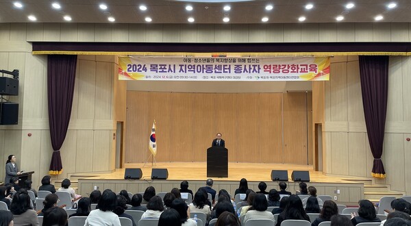 목포시, 2024 지역아동센터 종사자 역량강화 교육 실시 / 사진=목포시