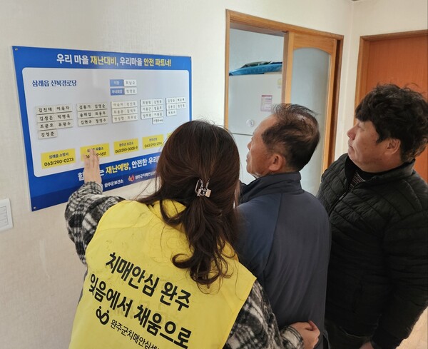 치매안심마을인 삼례읍 경로당에 비상 연락망 칠판 설치하고 있다. / 사진 = 완주군