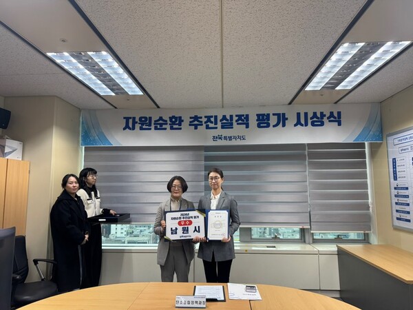 남원시, 전라북도 자원순환 업무 추진실적 평가우수 기관 선정 / 사진=남원시